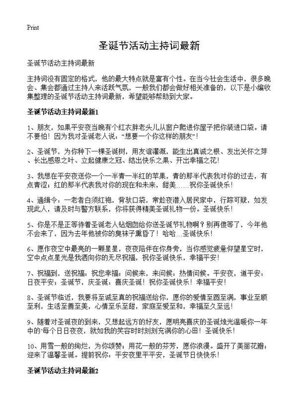 圣诞节活动主持词最新