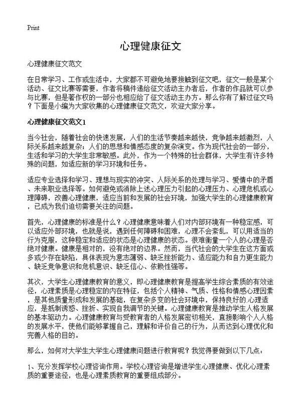 心理健康征文