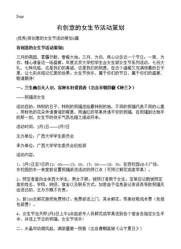 有创意的女生节活动策划