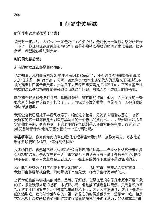 时间简史读后感