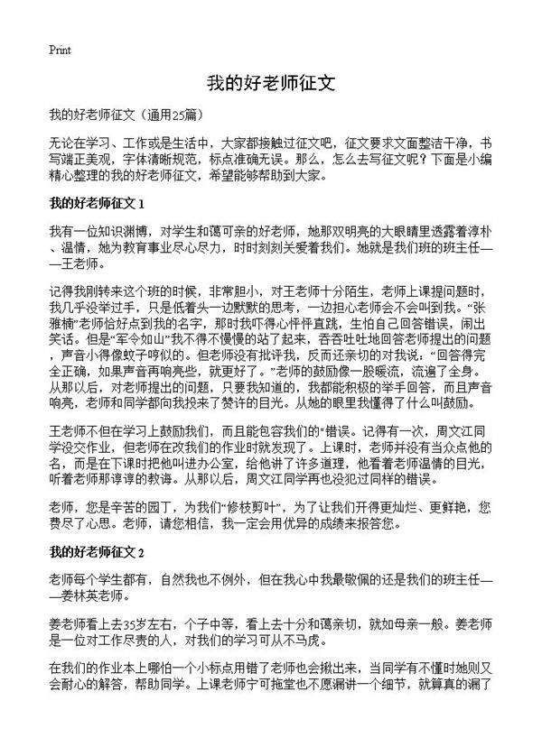 我的好老师征文25篇