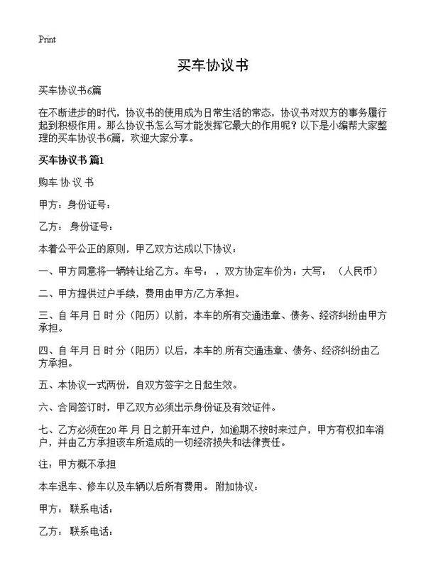 买车协议书
