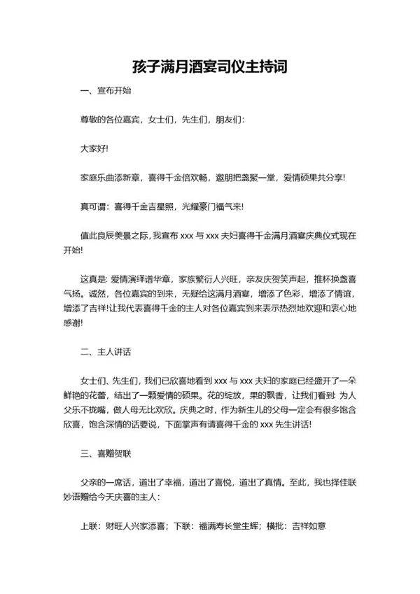 孩子满月酒宴司仪主持词