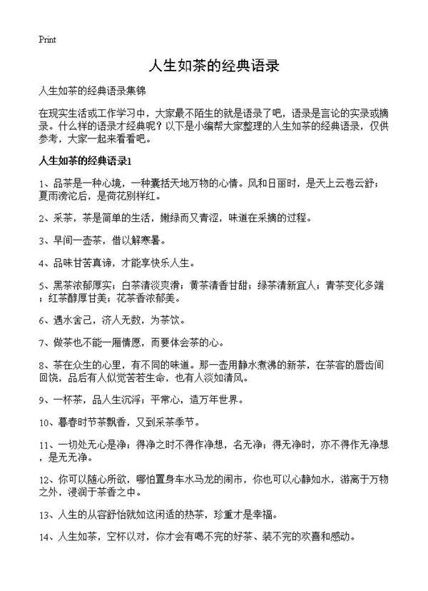 人生如茶的经典语录