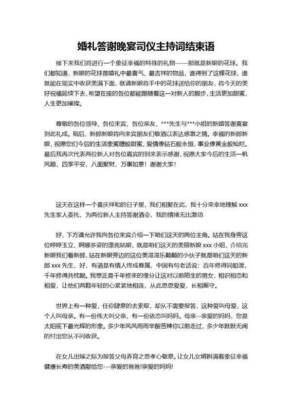 婚礼答谢晚宴司仪主持词结束语