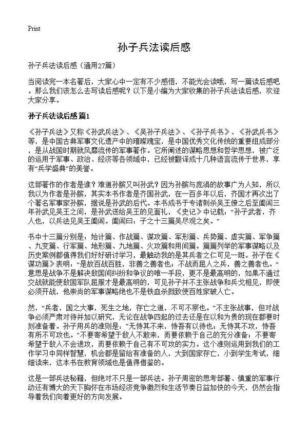 孙子兵法读后感27篇