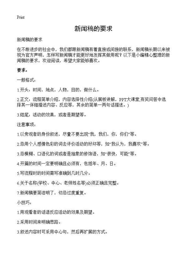 新闻稿的要求
