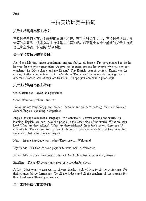 主持英语比赛主持词
