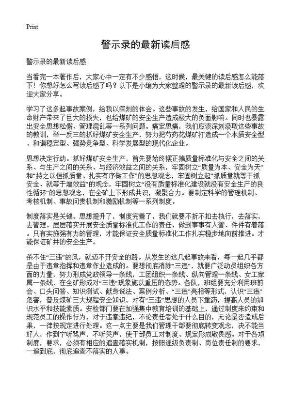 警示录的最新读后感