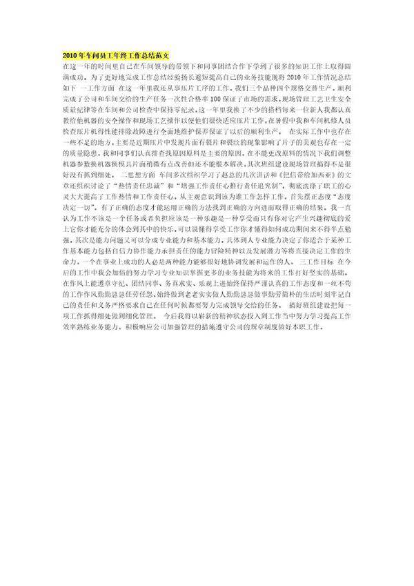 车间员工年终工作总结