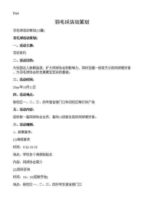 羽毛球活动策划15篇