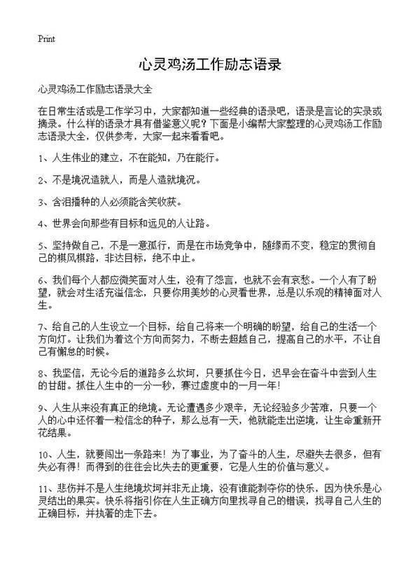 心灵鸡汤工作励志语录