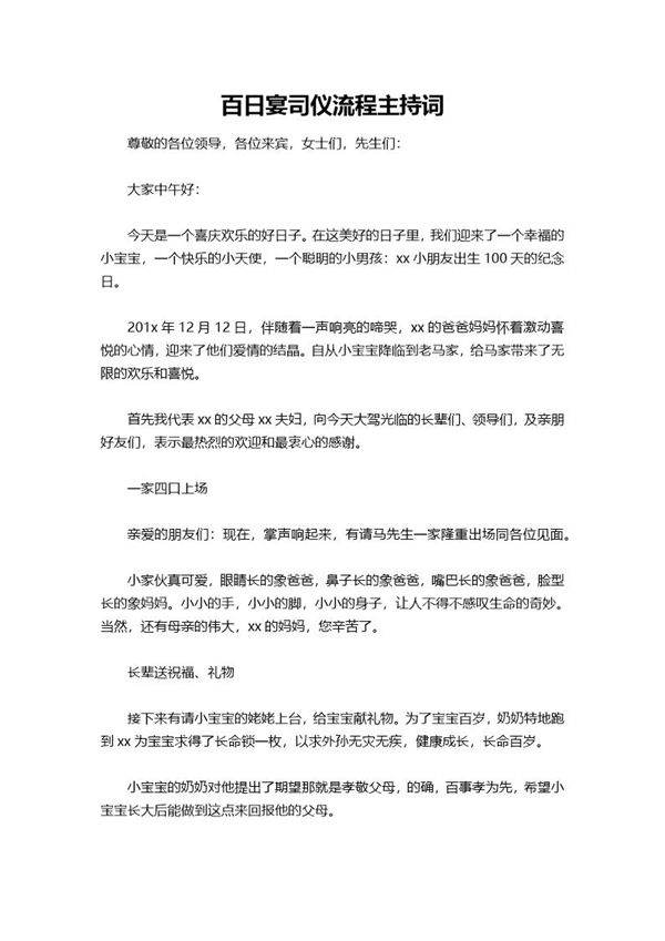 百日宴司仪流程主持词