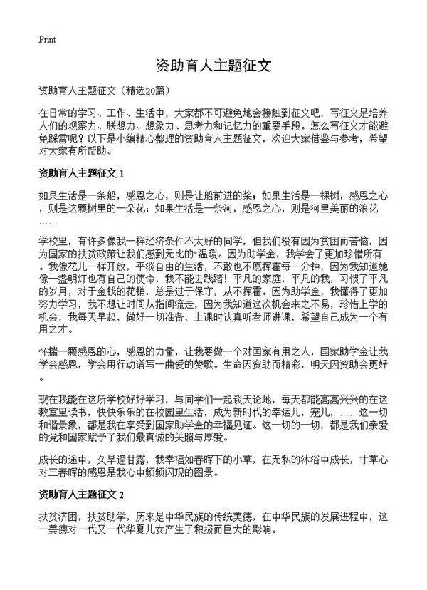 资助育人主题征文20篇