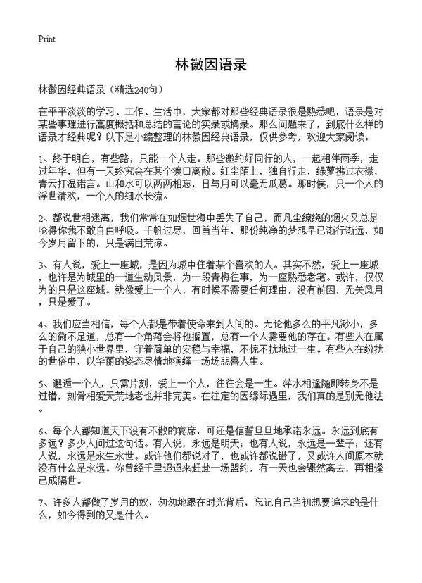 林徽因语录240篇