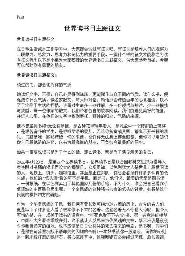 世界读书日主题征文