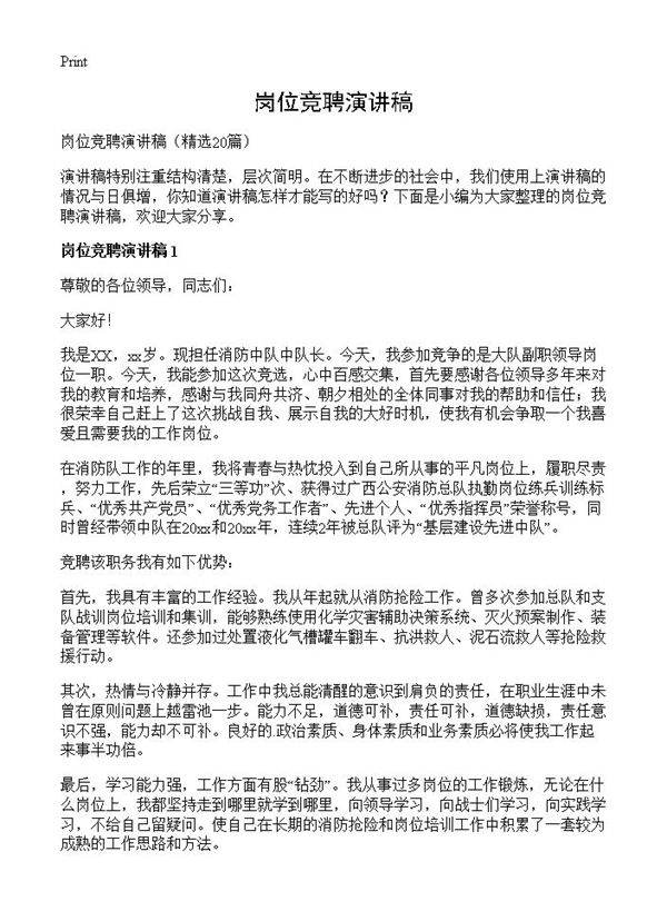 岗位竞聘演讲稿20篇