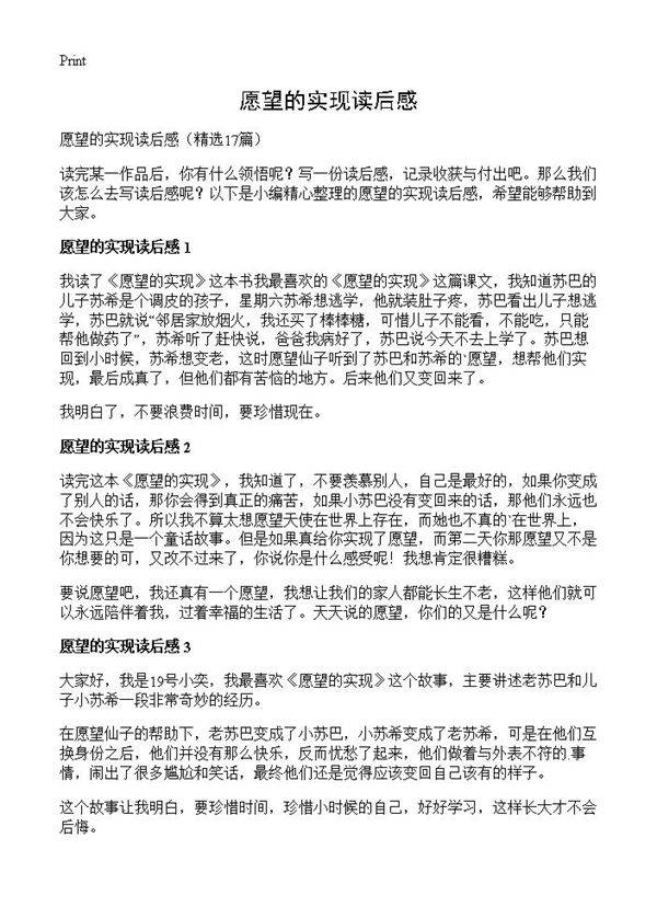 愿望的实现读后感17篇