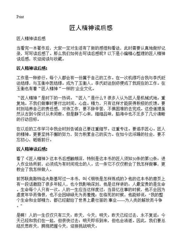 匠人精神读后感