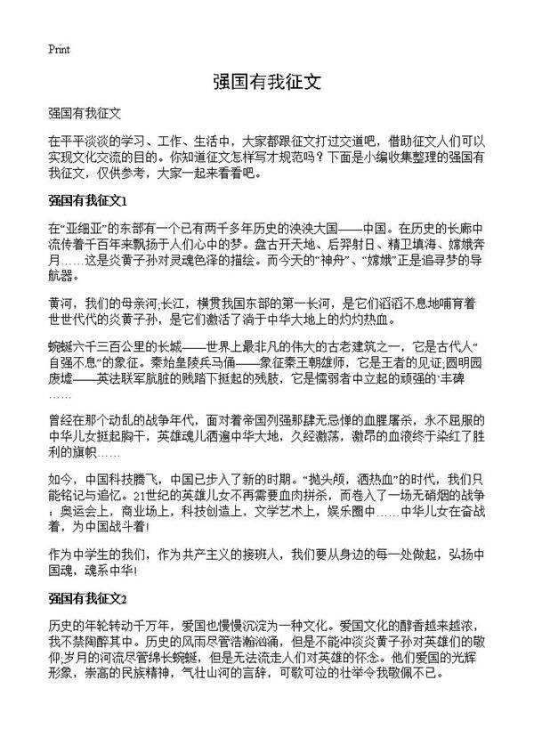 强国有我征文