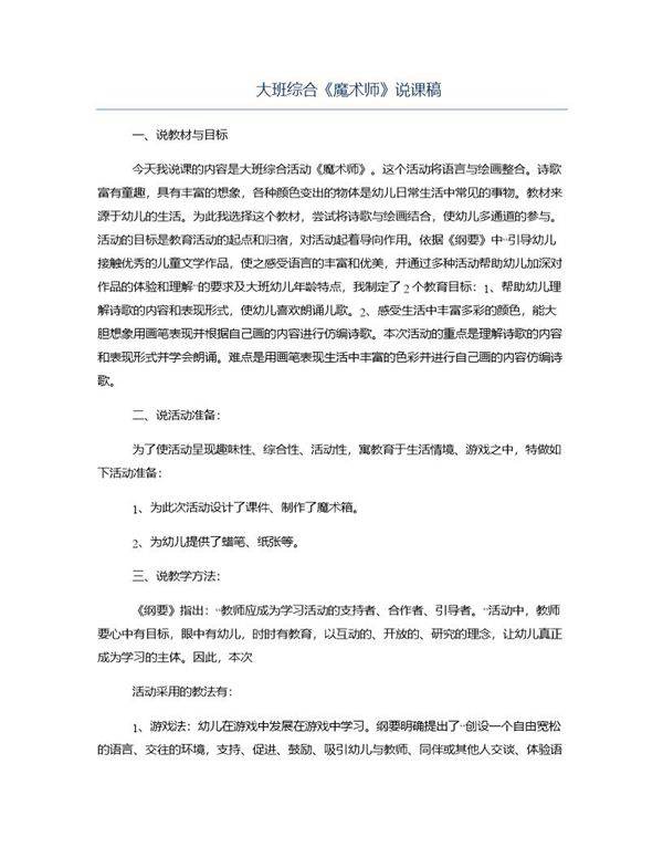 大班综合《魔术师》说课稿
