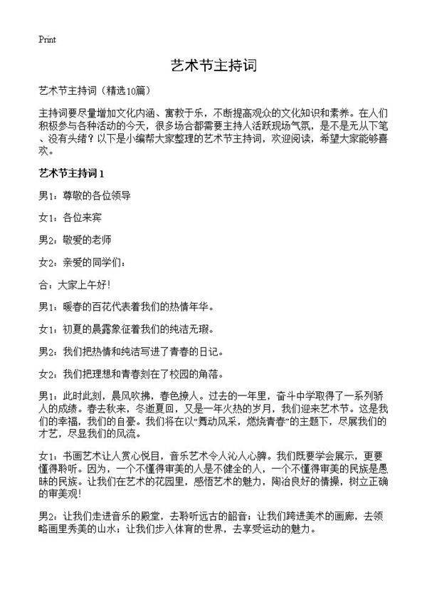 艺术节主持词10篇