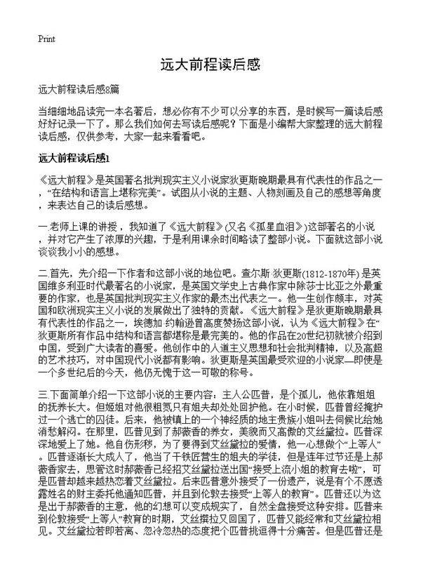 远大前程读后感