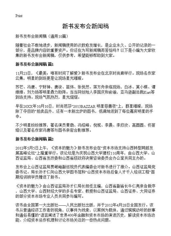新书发布会新闻稿10篇