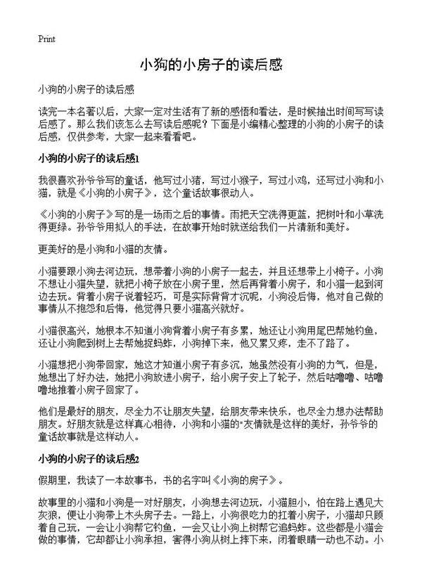 小狗的小房子的读后感