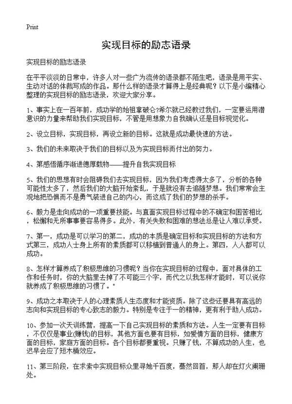 实现目标的励志语录
