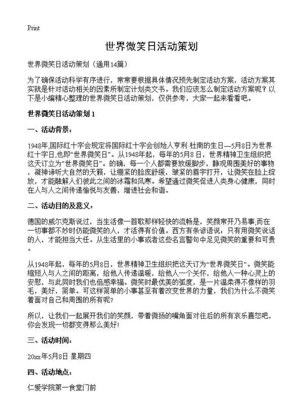 世界微笑日活动策划14篇