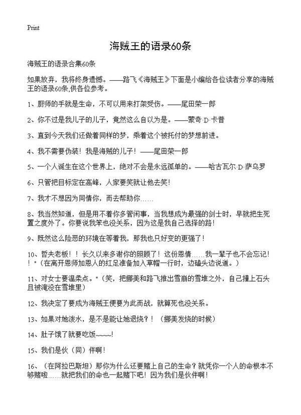海贼王的语录60条