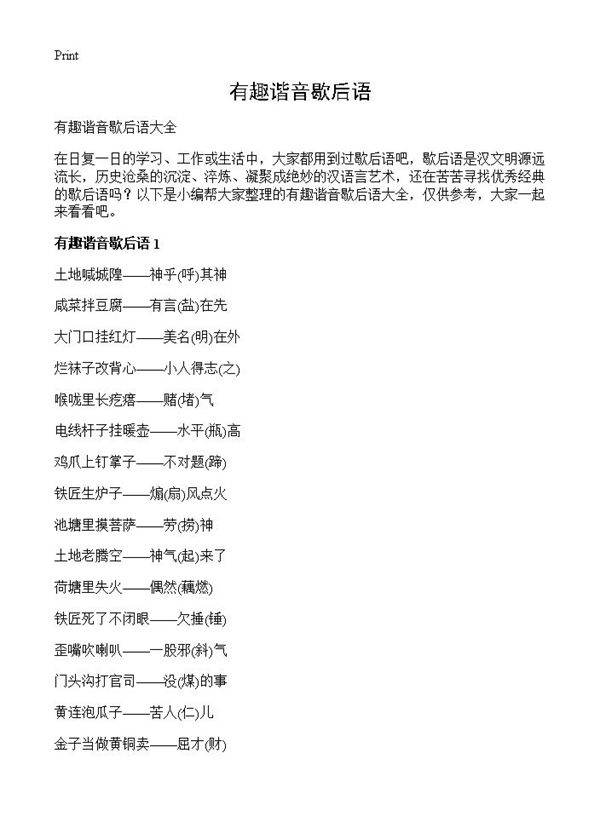 有趣谐音歇后语