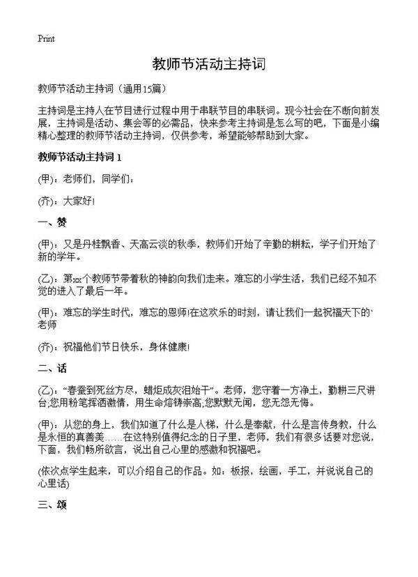 教师节活动主持词15篇