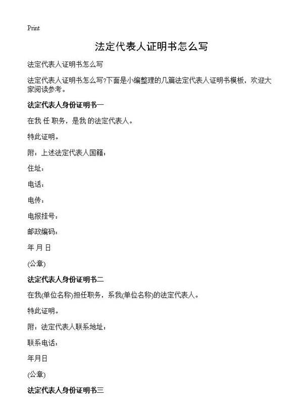 法定代表人证明书怎么写
