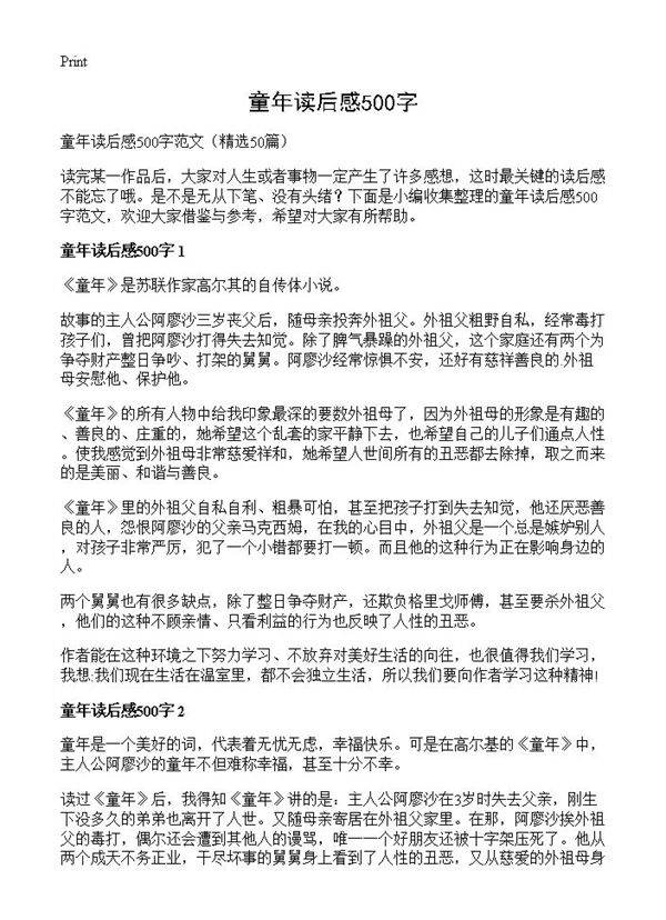 童年读后感500字50篇