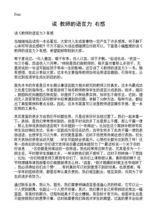 读《教师的语言力》有感