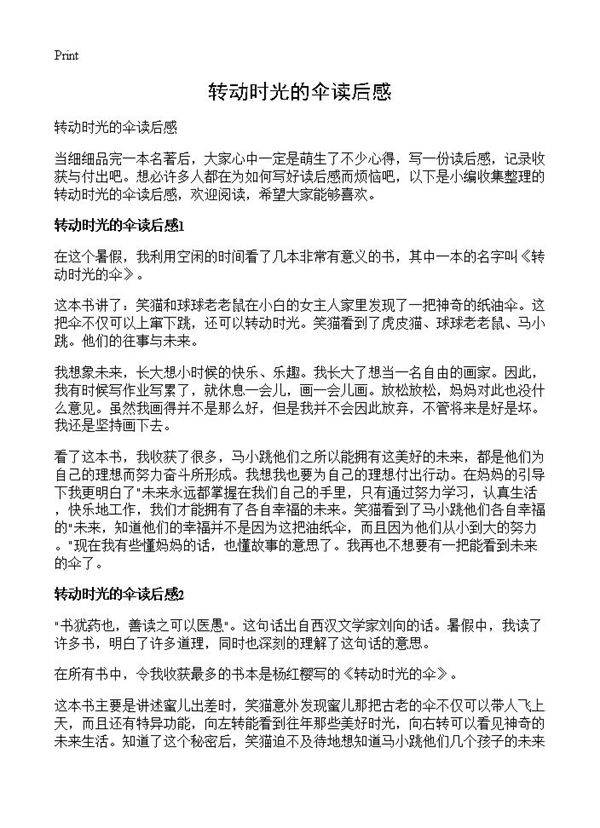 转动时光的伞读后感