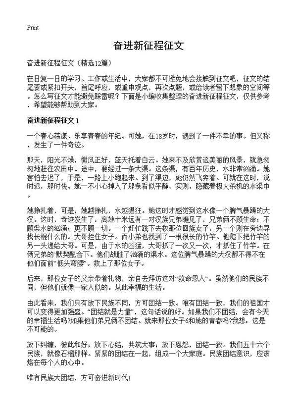 奋进新征程征文12篇