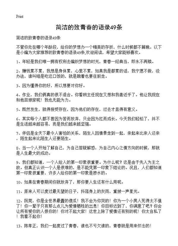 简洁的致青春的语录49条