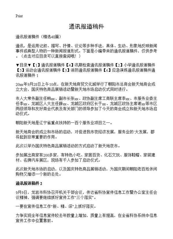 通讯报道稿件48篇