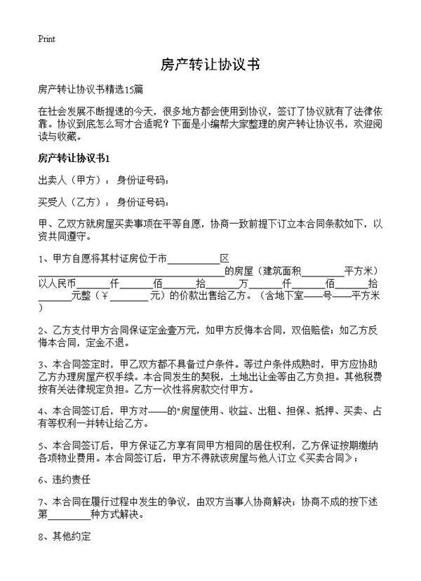 房产转让协议书