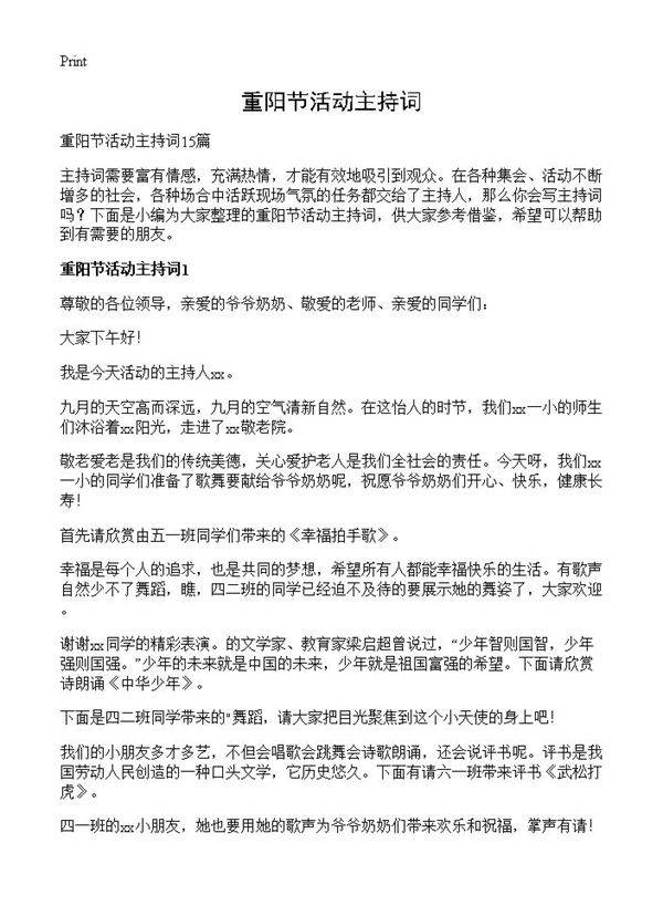 重阳节活动主持词