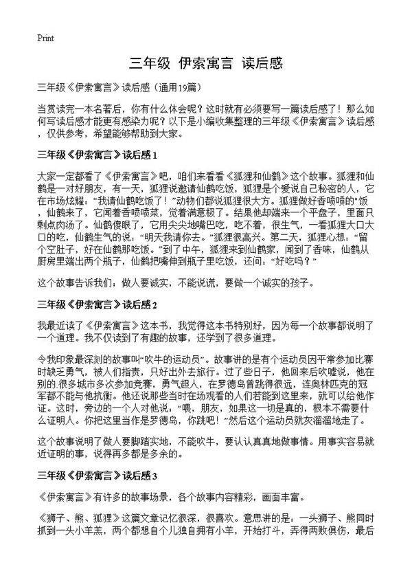三年级《伊索寓言》读后感19篇