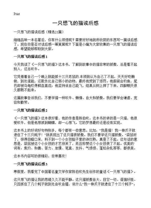 一只想飞的猫读后感21篇