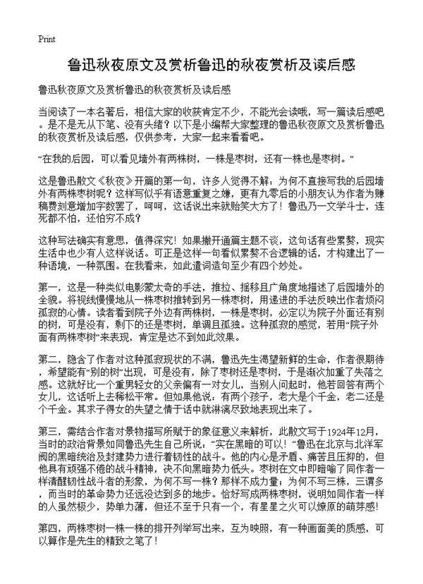 鲁迅秋夜原文及赏析鲁迅的秋夜赏析及读后感