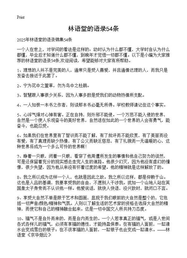 林语堂的语录54条
