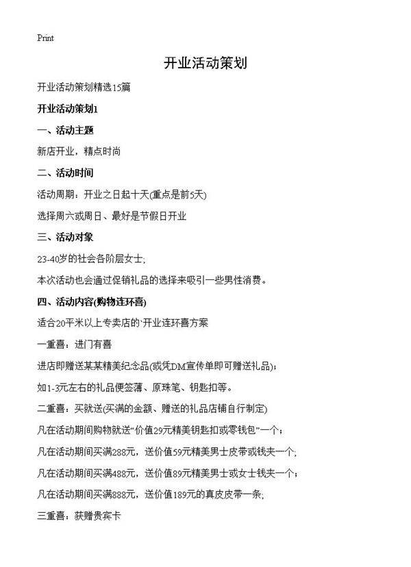 开业活动策划