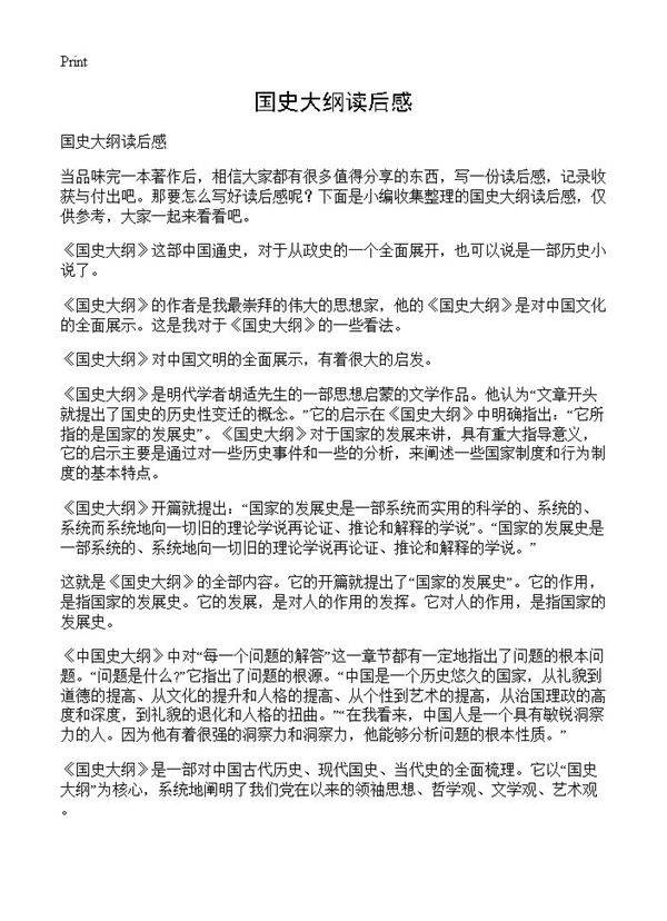 国史大纲读后感