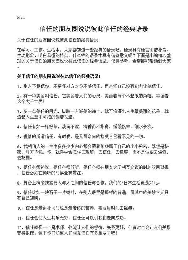 信任的朋友圈说说彼此信任的经典语录